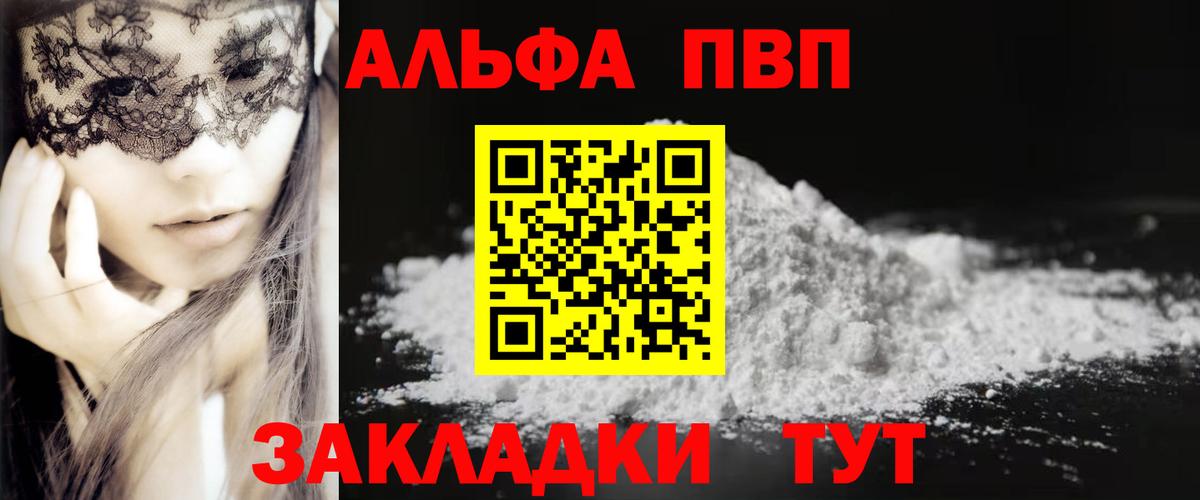 Альфа ПВП  Вход с VPN  A PVP VHQ  где купить наркоту  A-PVP VHQ  Курчатов 