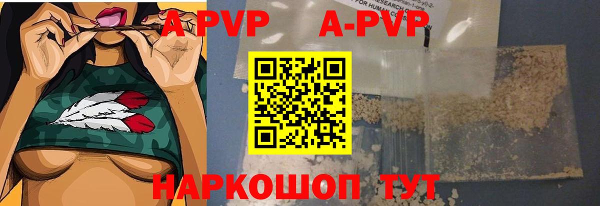 A-PVP мука Курчатов