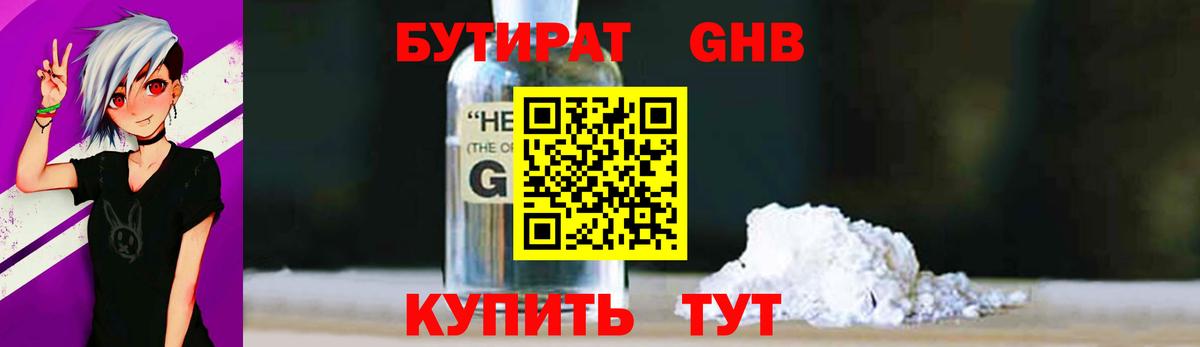 Курчатов  Бутират 1.4BDO  Вход с VPN 