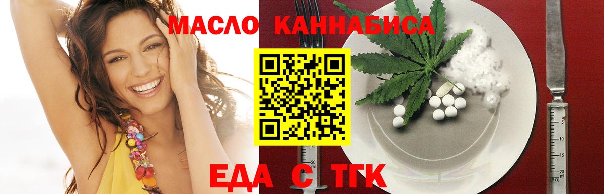 Еда ТГК конопля  Вход с VPN  Курчатов 