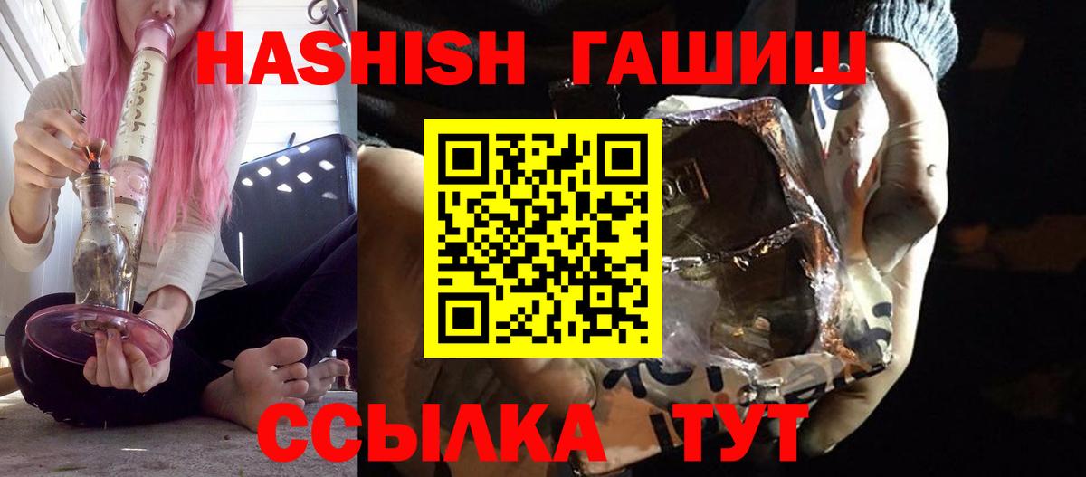 ГАШИШ hashish  Вход с VPN  Курчатов 