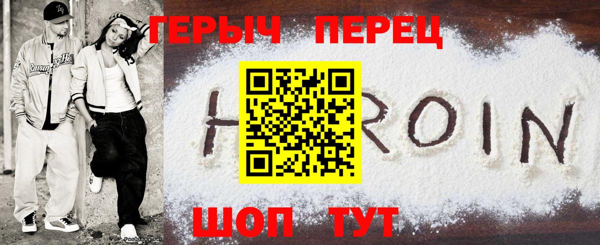 Героин герыч  Вход с VPN  Героин  Курчатов 