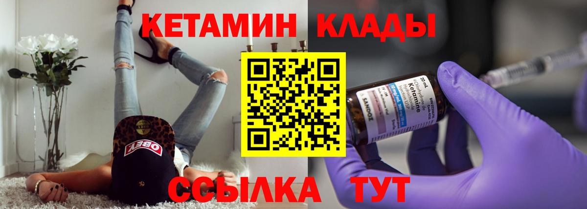 КЕТАМИН VHQ  Вход с VPN  Кетамин VHQ  Курчатов 