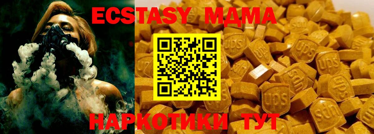 МДМА кристаллы  Вход с VPN  MDMA  Курчатов 