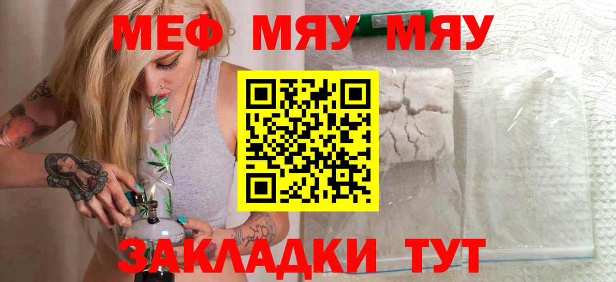 Мефедрон Курчатов