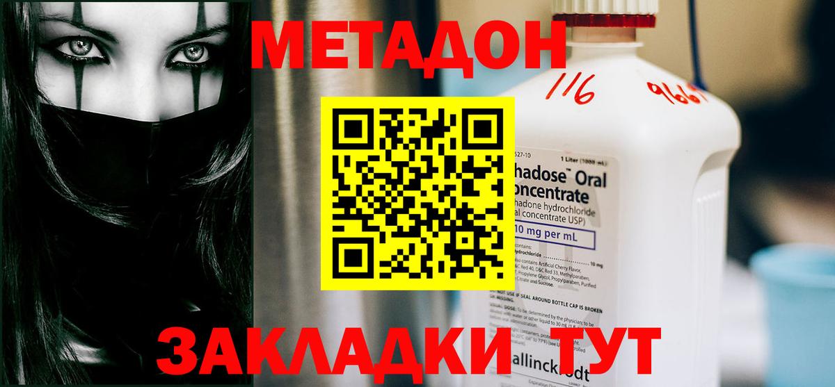 Метадон methadone Курчатов
