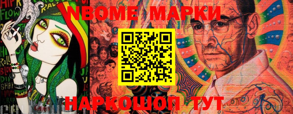 Марки N-bome 1500мкг  Вход с VPN  Курчатов 