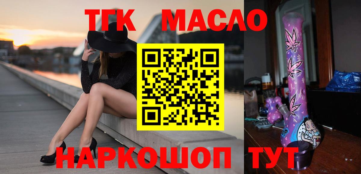 ТГК THC oil Курчатов